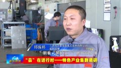 三河高端细密机械财产集群：从“集聚”到“提