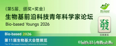 全阵容官宣报名启动! 2026第11届生物基财产大会暨